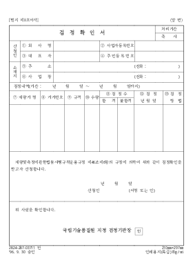 검정 확인서 검정 확인서